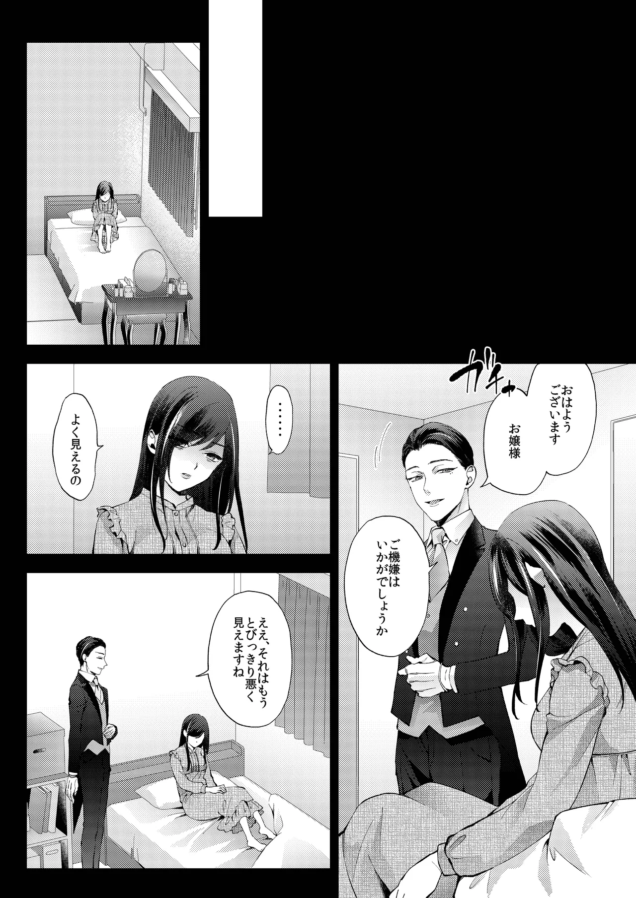 花葬痕をなぞる（コミック） page 65 original parody - yandere hentai manga - read online free