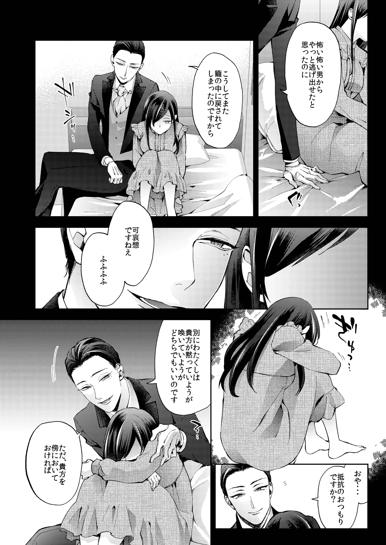 花葬痕をなぞる（コミック） - Page 66