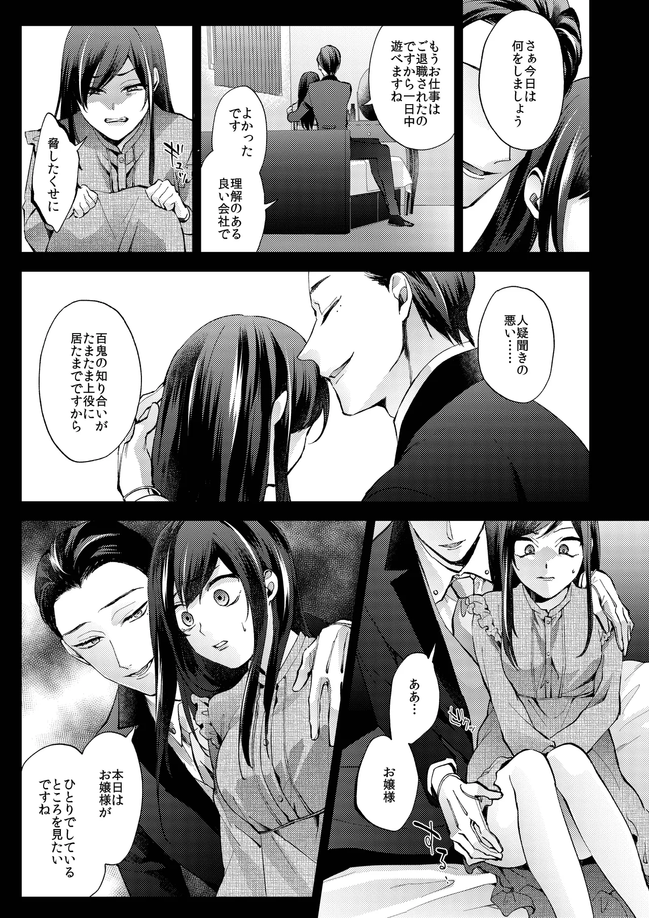 花葬痕をなぞる（コミック） page 67 original parody - yandere hentai manga - read online free