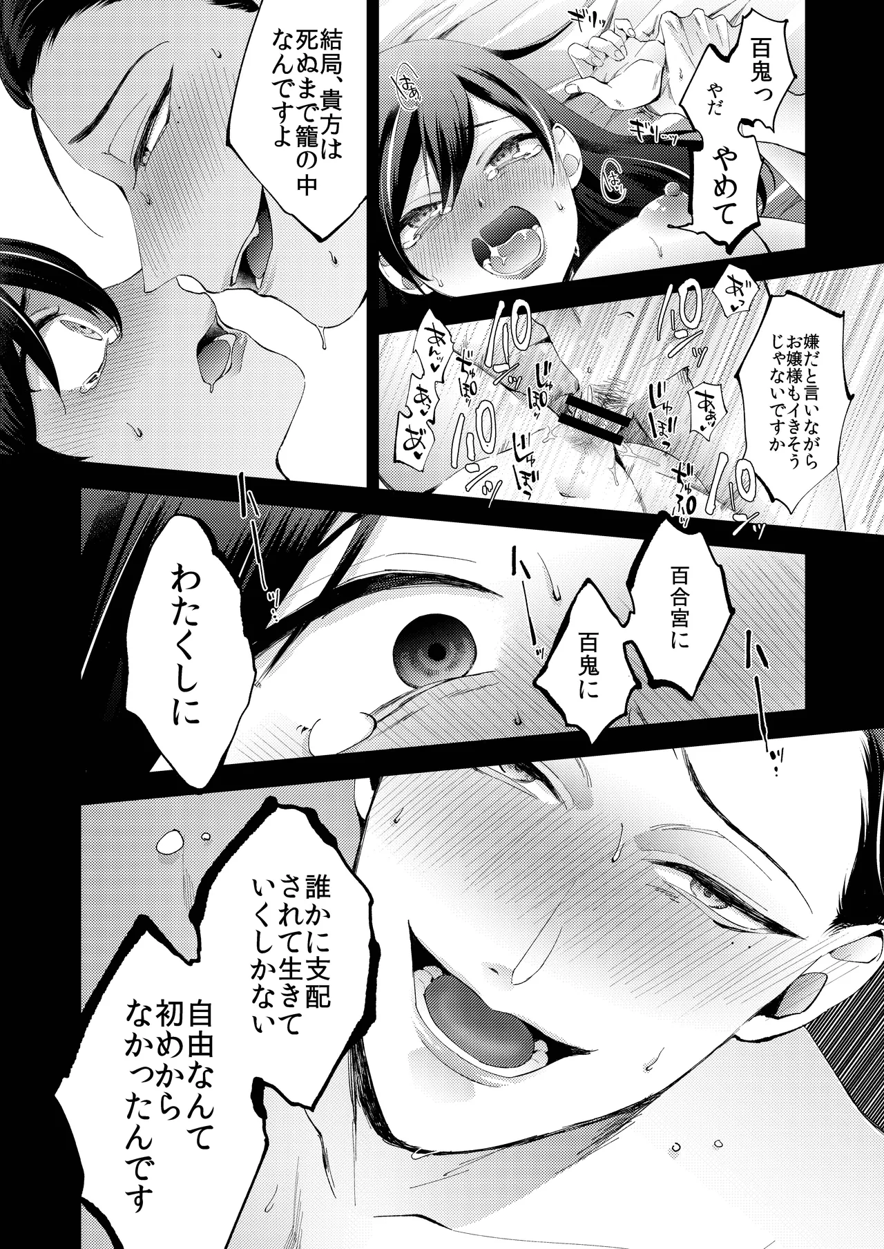 花葬痕をなぞる（コミック） page 82 original parody - yandere hentai manga - read online free