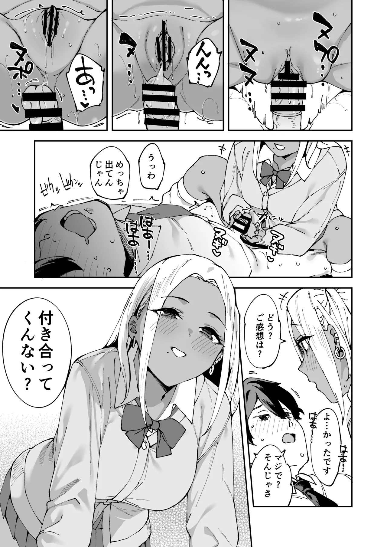 Class no Kuro Gal to SeFri ni Natta Hanashi - Page 20