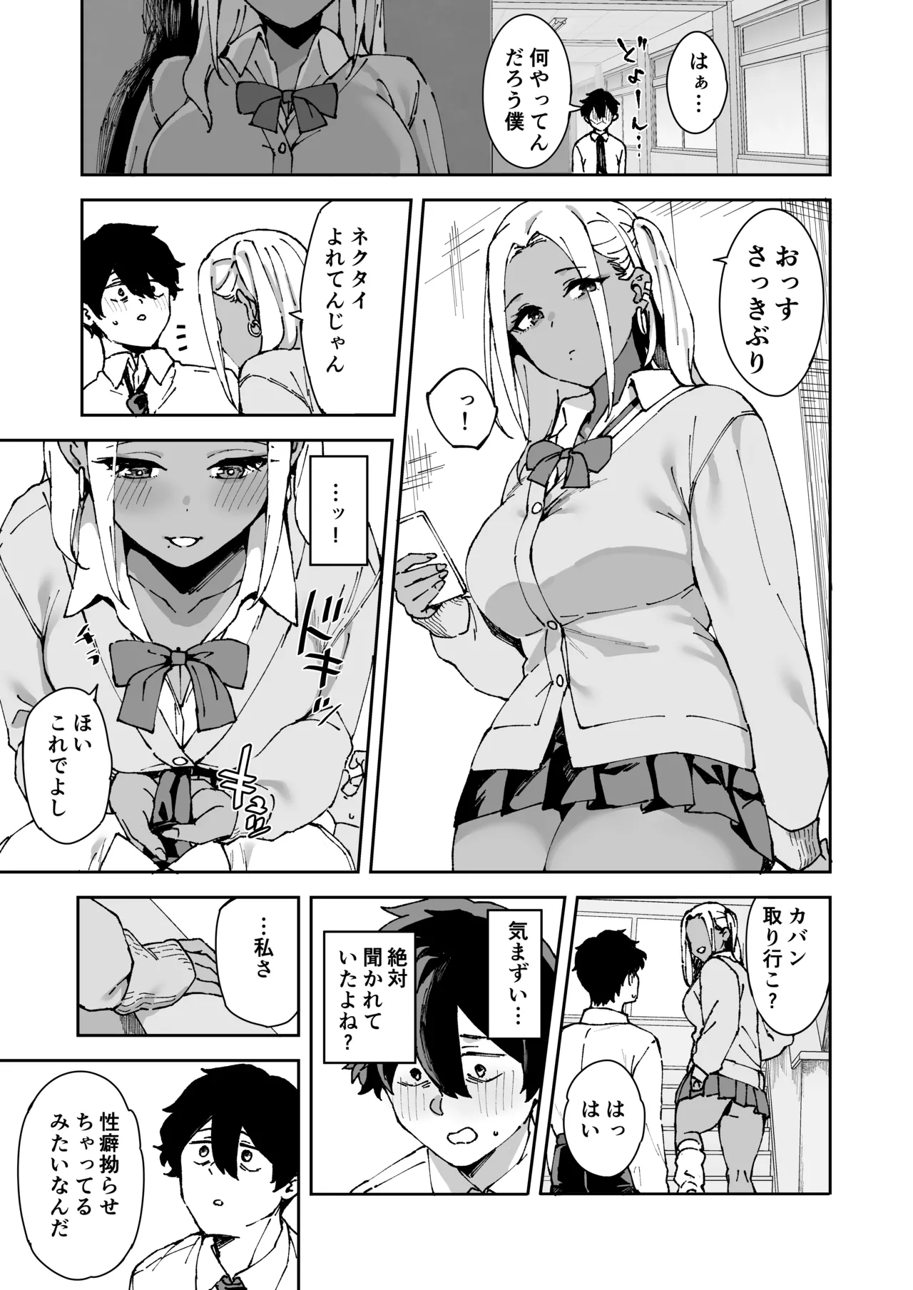 Class no Kuro Gal to SeFri ni Natta Hanashi - Page 34