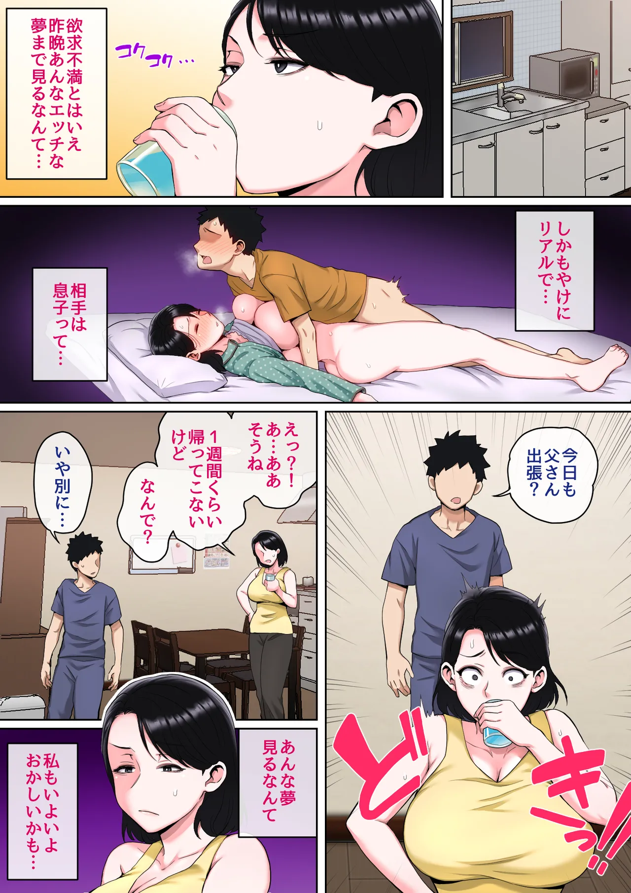 Neteiru Okaa-san o Yaritai Houdai! - Page 73