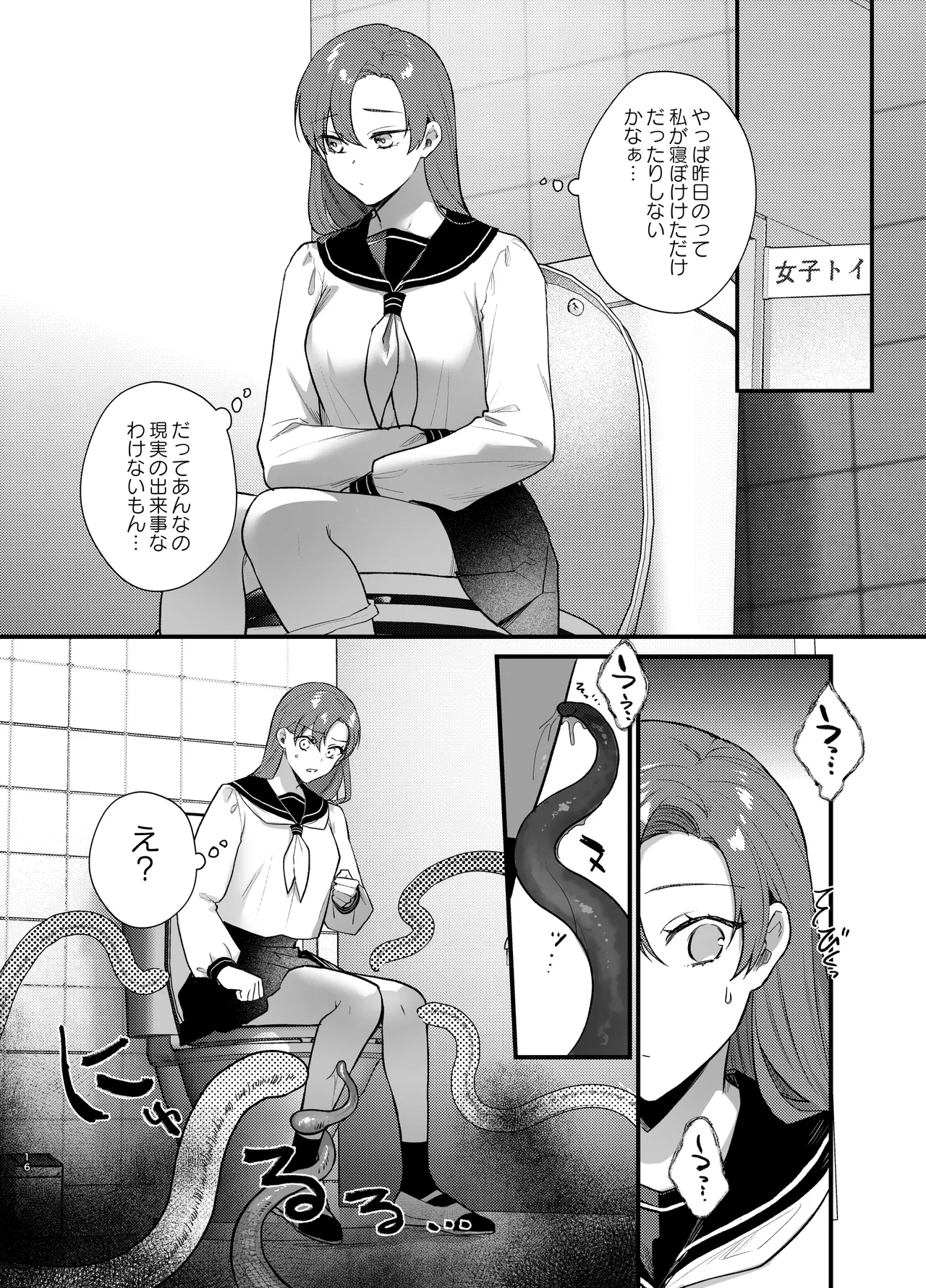 Anata to Naraba, Jigoku no Hate made - Page 17