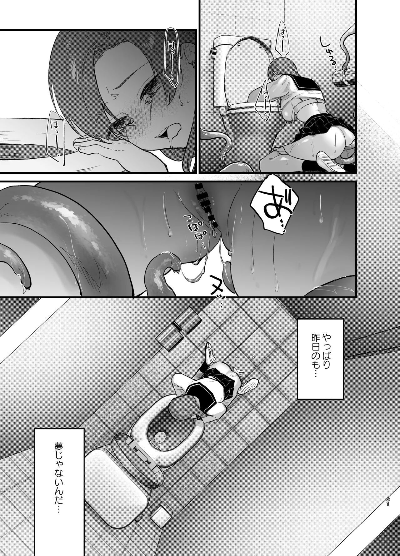 Anata to Naraba, Jigoku no Hate made - Page 22