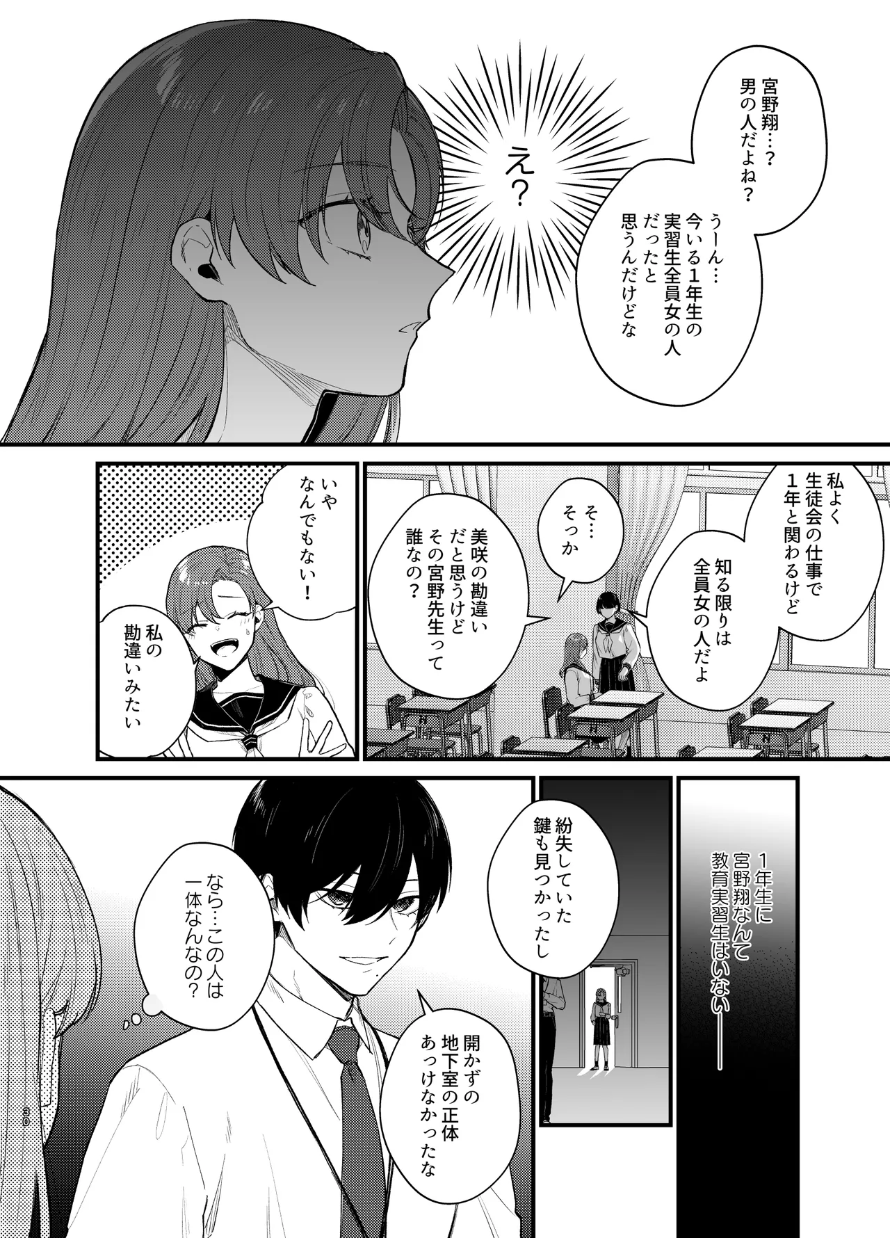 Anata to Naraba, Jigoku no Hate made - Page 31