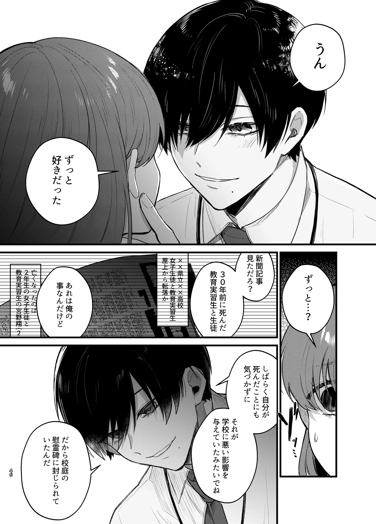 Anata to Naraba, Jigoku no Hate made page 47 original parody - schoolgirl uniform tentacles hentai manga - read online free