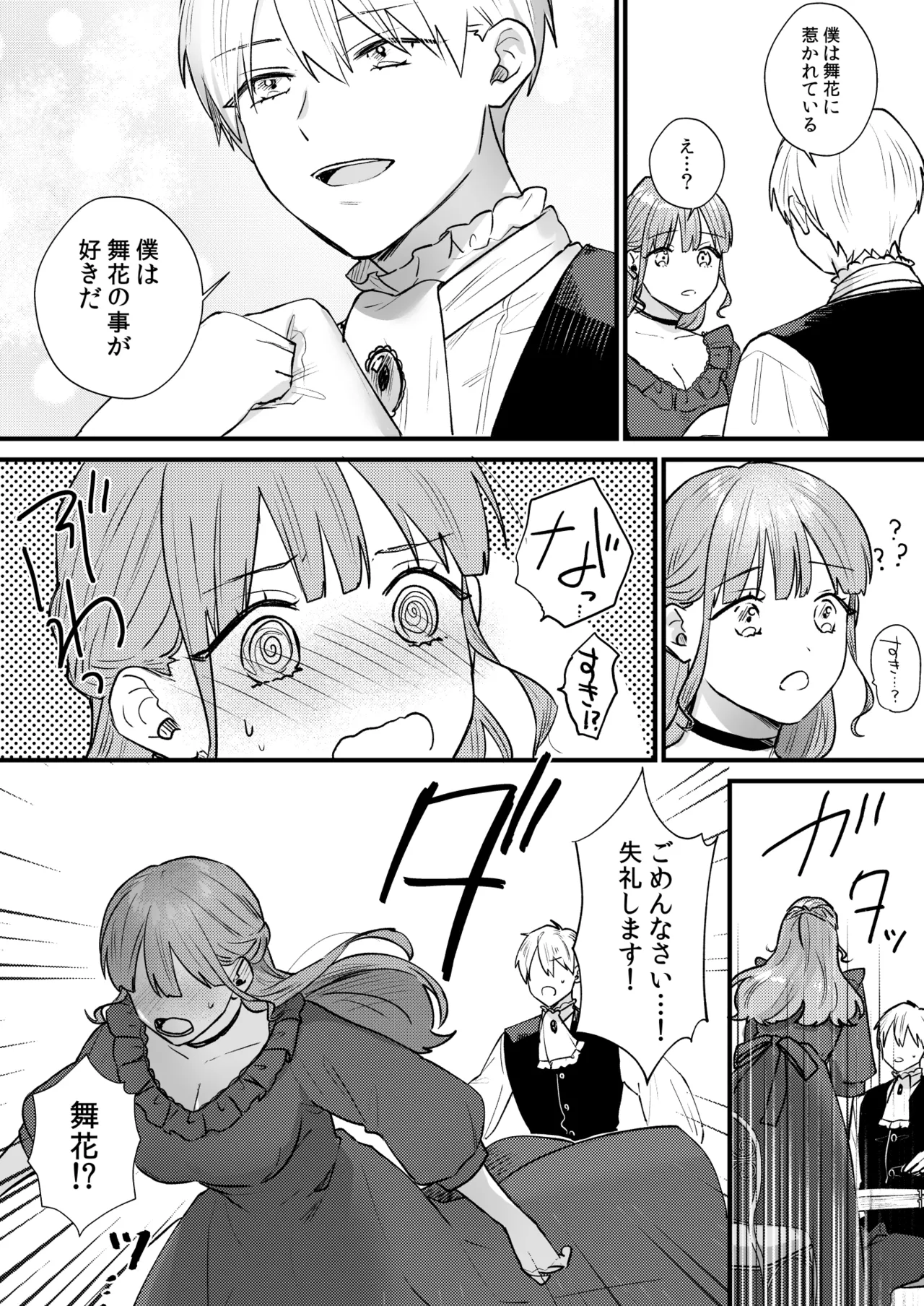 Toaru Ryoushu no Shuuchaku Ai no Hate page 12 original parody - big breasts hentai manga - read online free