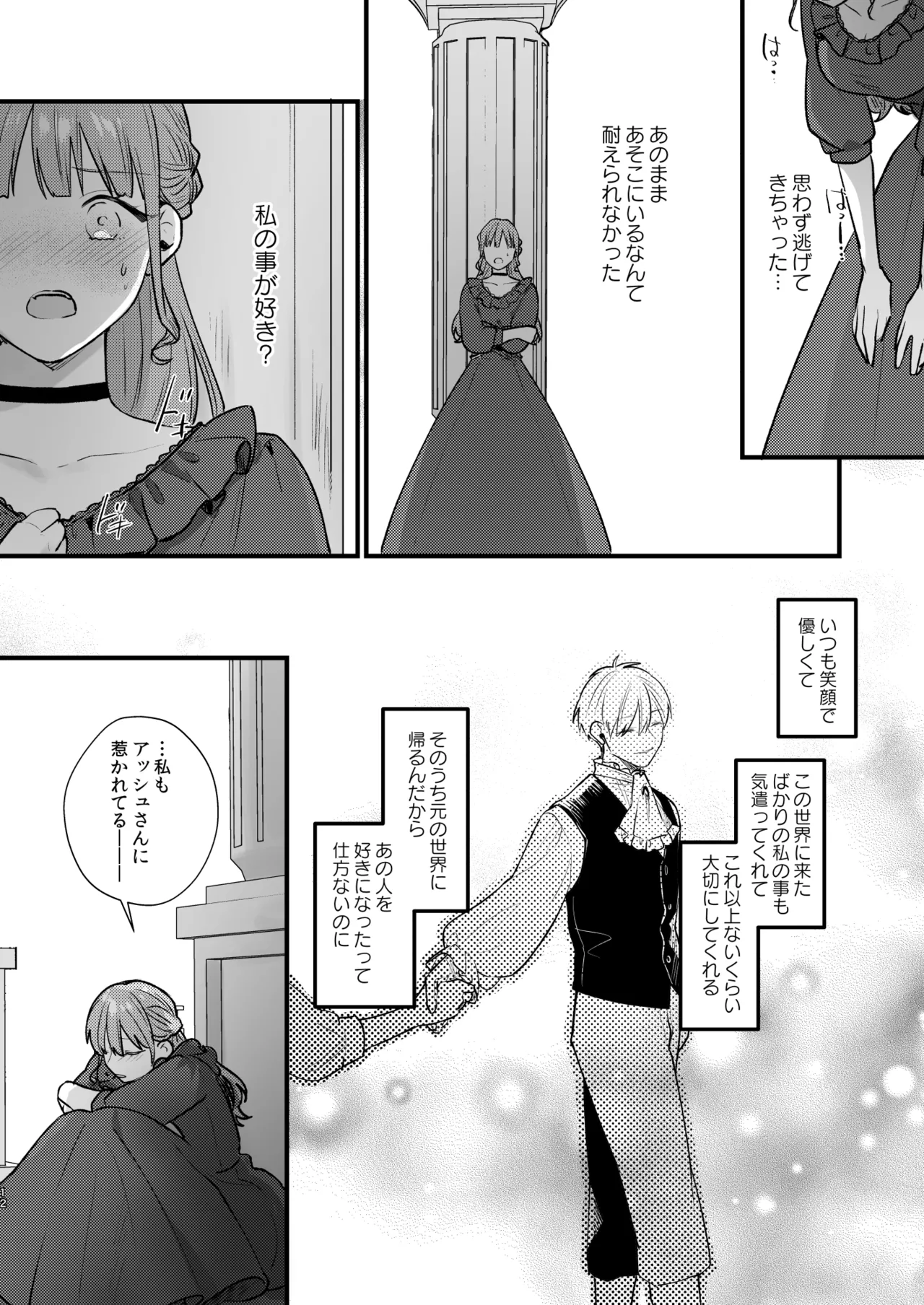 Toaru Ryoushu no Shuuchaku Ai no Hate - Page 13