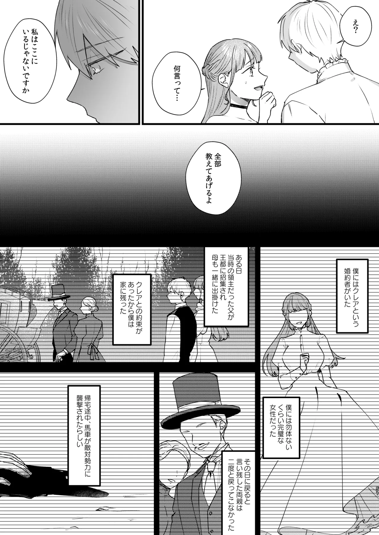 Toaru Ryoushu no Shuuchaku Ai no Hate - Page 52