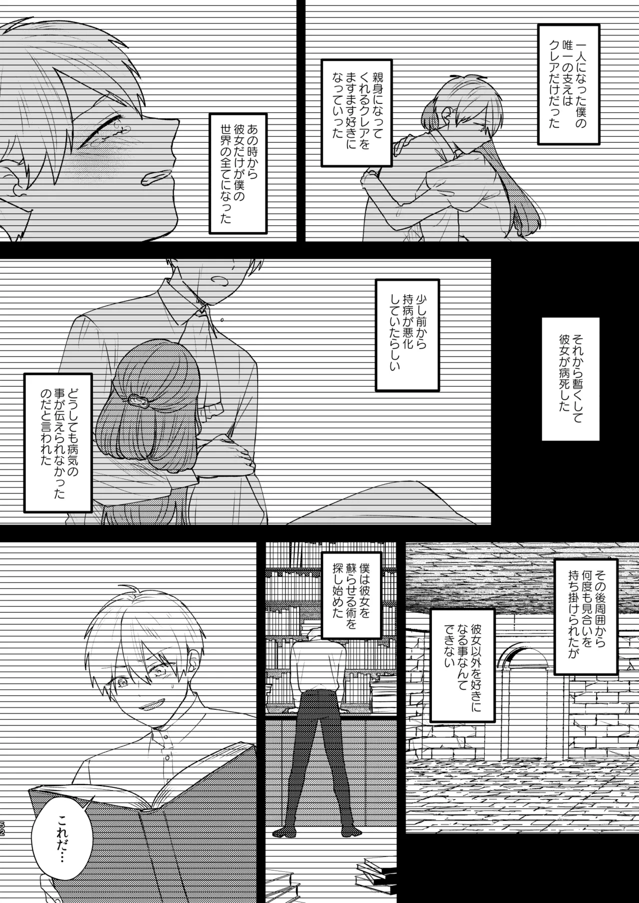 Toaru Ryoushu no Shuuchaku Ai no Hate - Page 53