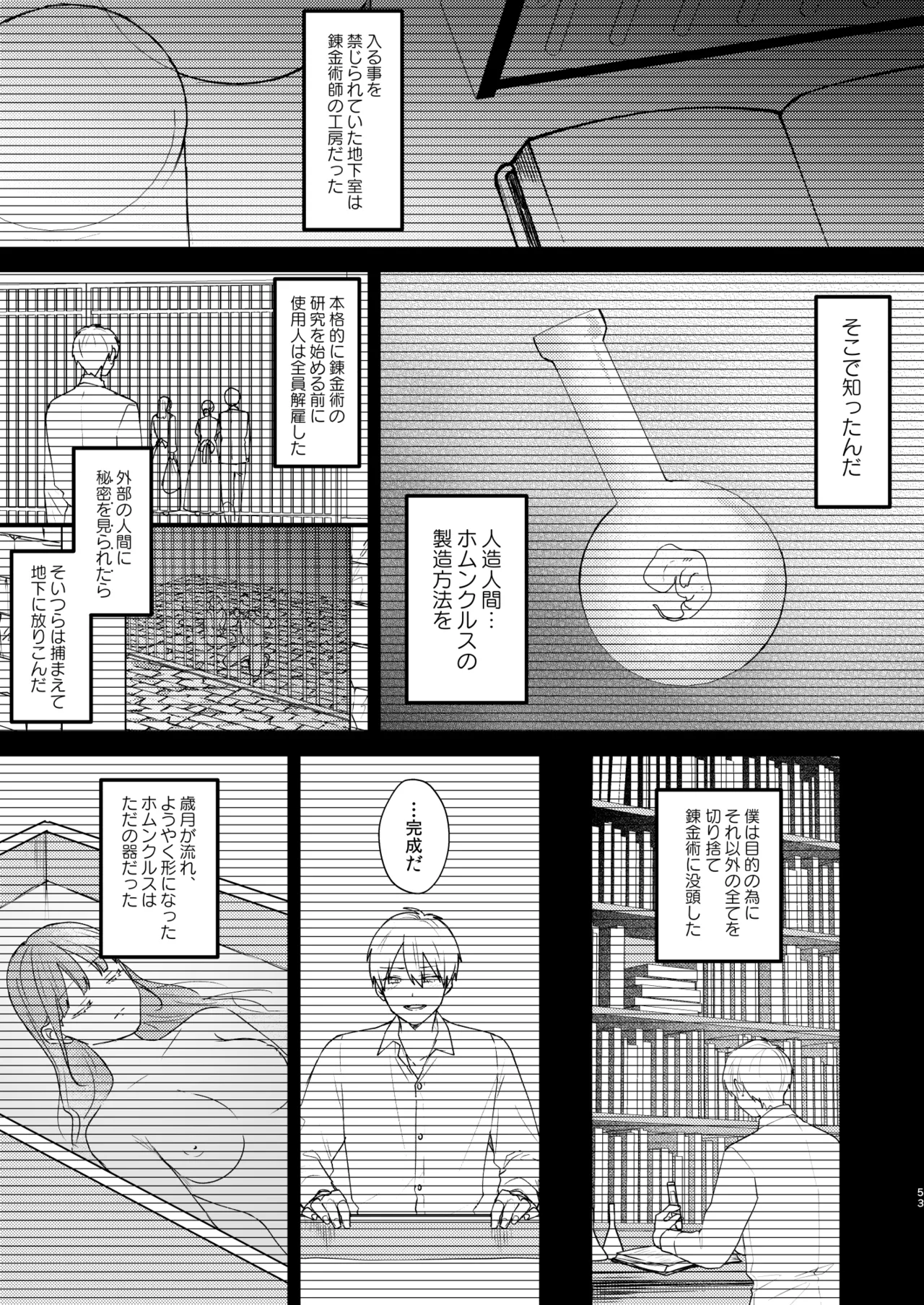 Toaru Ryoushu no Shuuchaku Ai no Hate - Page 54