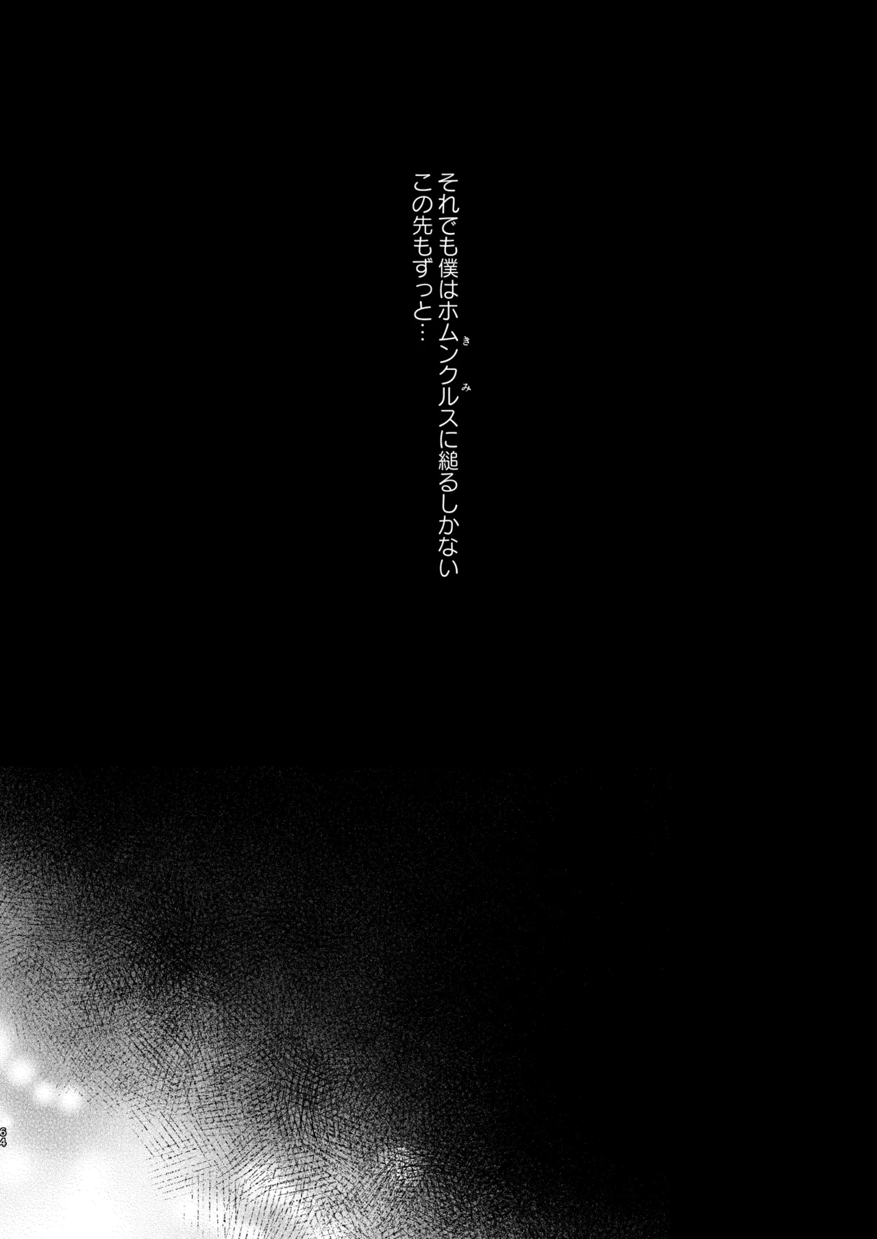 Toaru Ryoushu no Shuuchaku Ai no Hate - Page 65