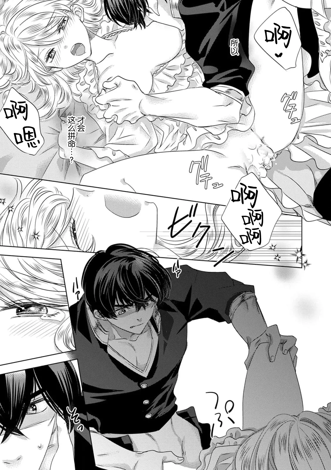 Dakareta Akuyaku Reijou wa, Gekihen Ouji no Dekiai Route ni Totsunyuuchuu!? | 被深拥的反派千金进入反套路王子的强宠攻略线!? 1-19 page 101 - virginity story arc hentai manga - read online free