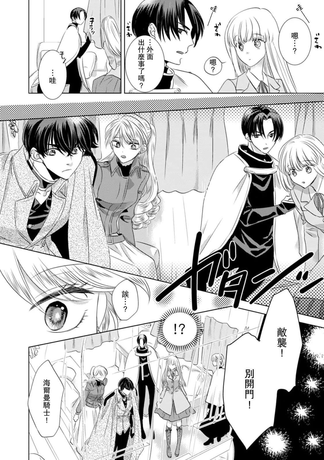 Dakareta Akuyaku Reijou wa, Gekihen Ouji no Dekiai Route ni Totsunyuuchuu!? | 被深拥的反派千金进入反套路王子的强宠攻略线!? 1-19 page 206 - virginity story arc hentai manga - read online free