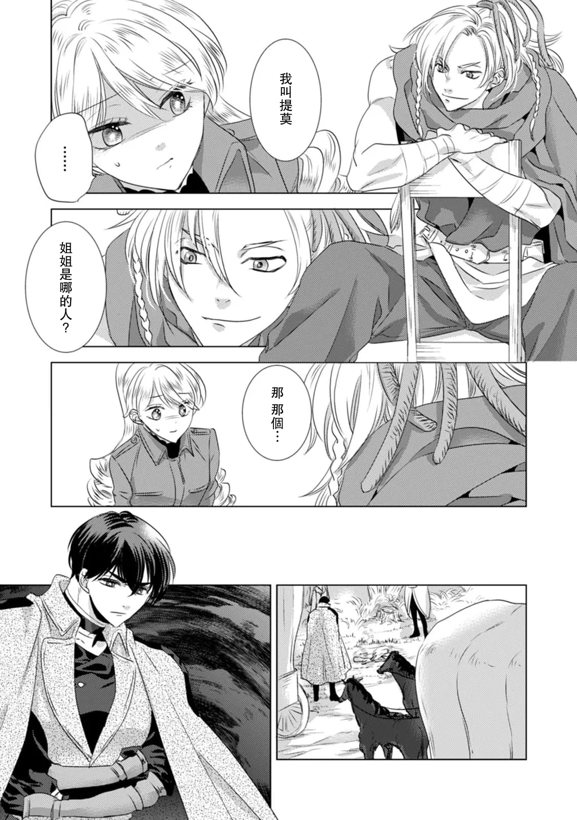 Dakareta Akuyaku Reijou wa, Gekihen Ouji no Dekiai Route ni Totsunyuuchuu!? | 被深拥的反派千金进入反套路王子的强宠攻略线!? 1-19 page 212 - virginity story arc hentai manga - read online free