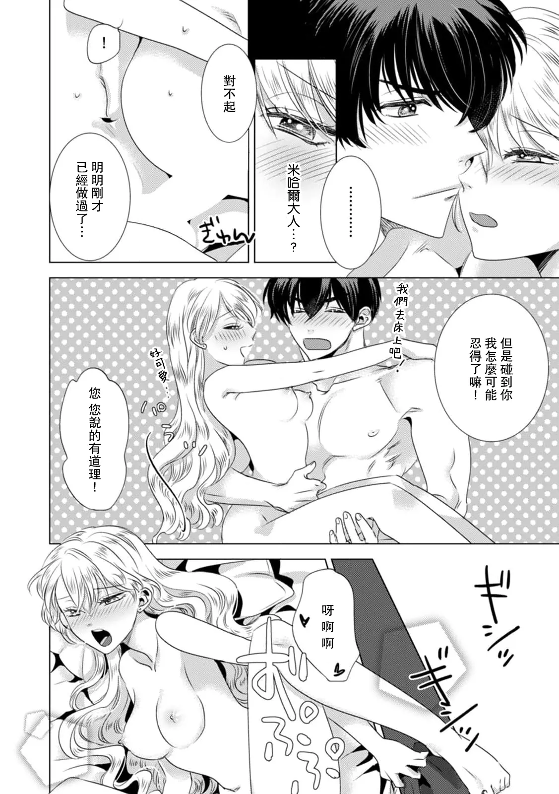 Dakareta Akuyaku Reijou wa, Gekihen Ouji no Dekiai Route ni Totsunyuuchuu!? | 被深拥的反派千金进入反套路王子的强宠攻略线!? 1-19 page 240 - virginity story arc hentai manga - read online free