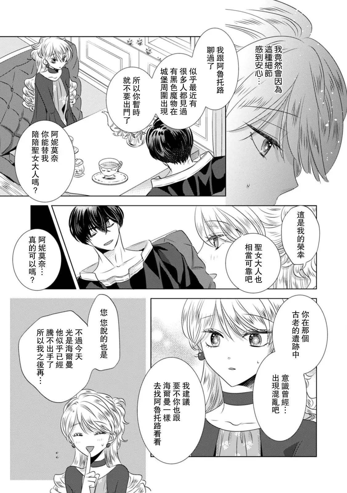 Dakareta Akuyaku Reijou wa, Gekihen Ouji no Dekiai Route ni Totsunyuuchuu!? | 被深拥的反派千金进入反套路王子的强宠攻略线!? 1-19 page 275 - virginity story arc hentai manga - read online free