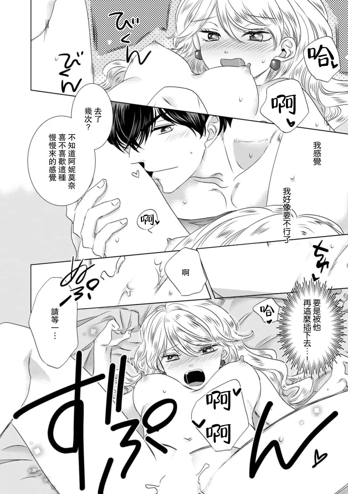 Dakareta Akuyaku Reijou wa, Gekihen Ouji no Dekiai Route ni Totsunyuuchuu!? | 被深拥的反派千金进入反套路王子的强宠攻略线!? 1-19 page 282 - virginity story arc hentai manga - read online free