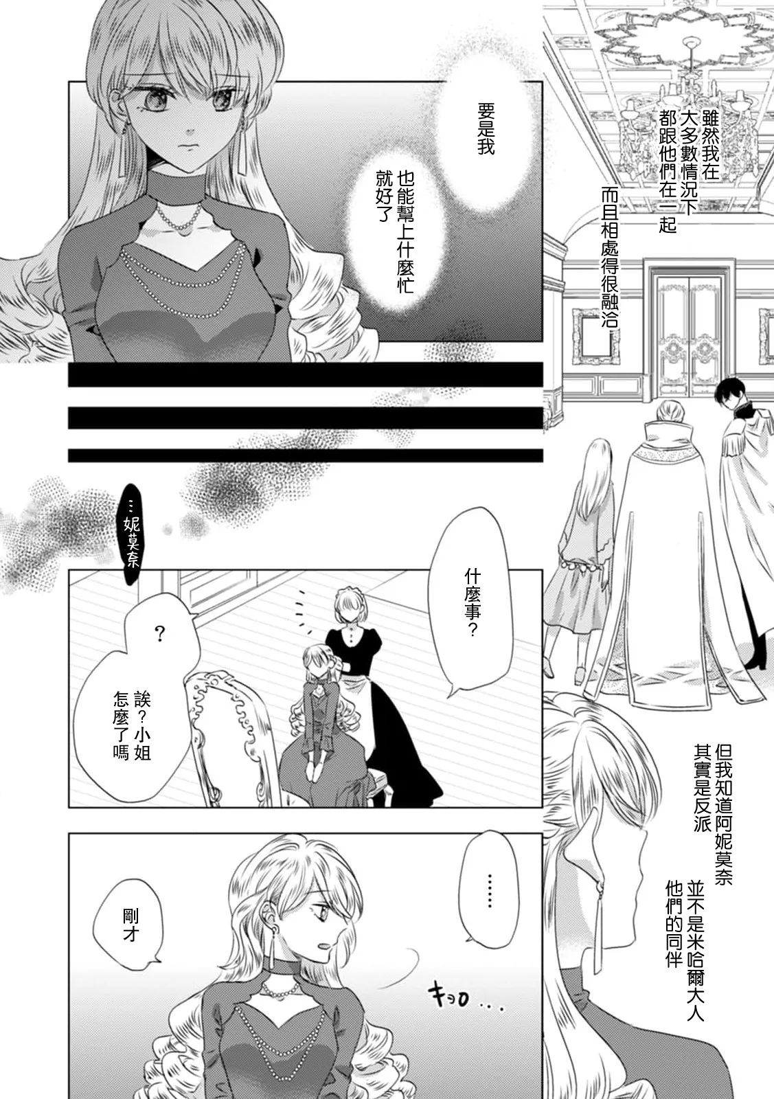 Dakareta Akuyaku Reijou wa, Gekihen Ouji no Dekiai Route ni Totsunyuuchuu!? | 被深拥的反派千金进入反套路王子的强宠攻略线!? 1-19 page 288 - virginity story arc hentai manga - read online free