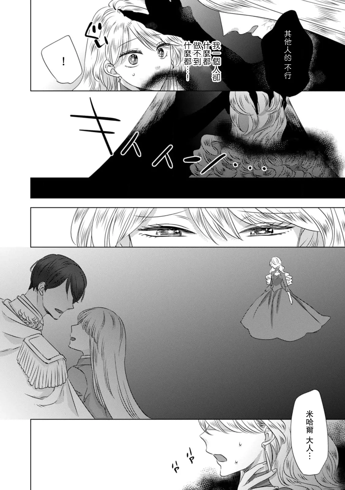 Dakareta Akuyaku Reijou wa, Gekihen Ouji no Dekiai Route ni Totsunyuuchuu!? | 被深拥的反派千金进入反套路王子的强宠攻略线!? 1-19 page 292 - virginity story arc hentai manga - read online free