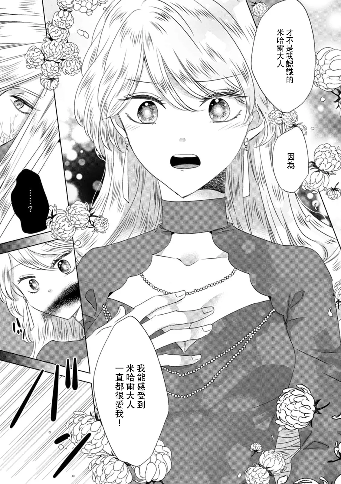 Dakareta Akuyaku Reijou wa, Gekihen Ouji no Dekiai Route ni Totsunyuuchuu!? | 被深拥的反派千金进入反套路王子的强宠攻略线!? 1-19 page 295 - virginity story arc hentai manga - read online free