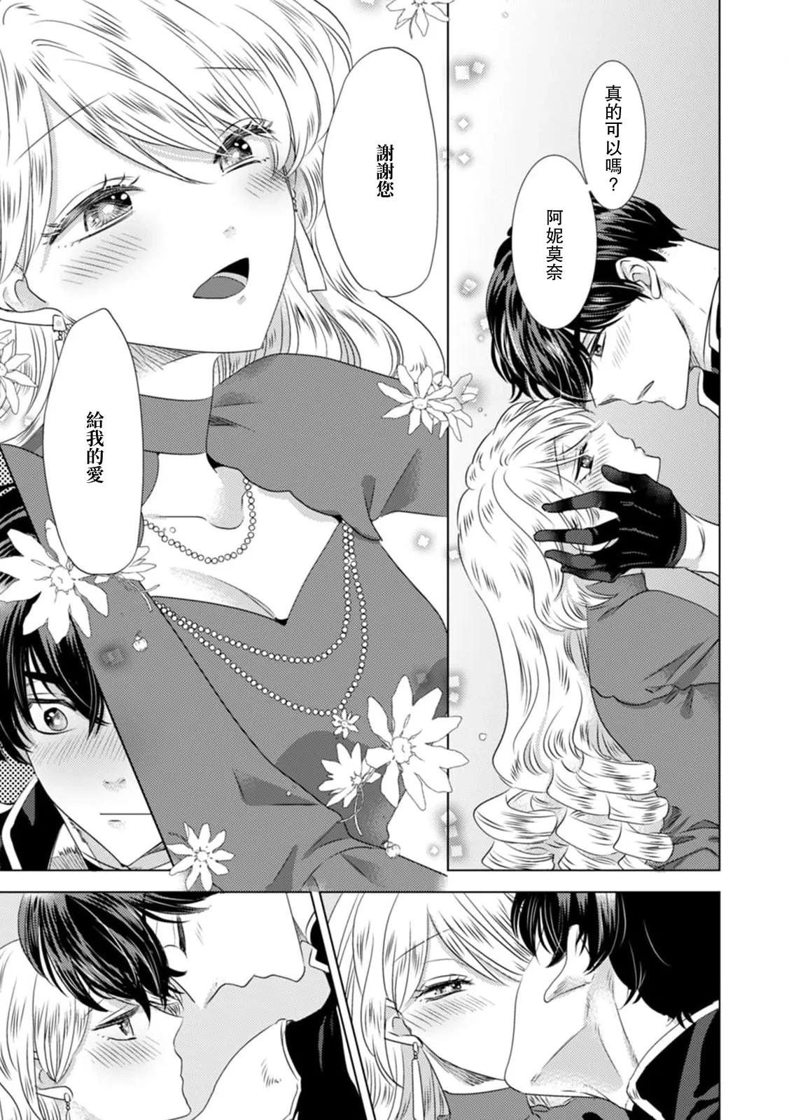 Dakareta Akuyaku Reijou wa, Gekihen Ouji no Dekiai Route ni Totsunyuuchuu!? | 被深拥的反派千金进入反套路王子的强宠攻略线!? 1-19 page 305 - virginity story arc hentai manga - read online free