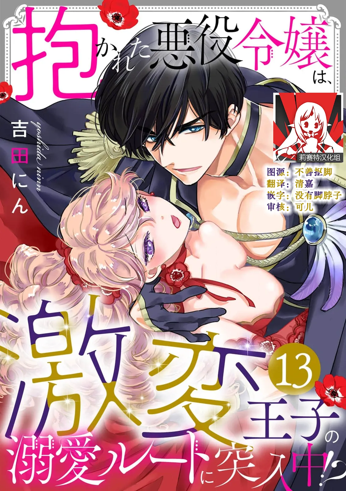 Dakareta Akuyaku Reijou wa, Gekihen Ouji no Dekiai Route ni Totsunyuuchuu!? | 被深拥的反派千金进入反套路王子的强宠攻略线!? 1-19 page 311 - virginity story arc hentai manga - read online free