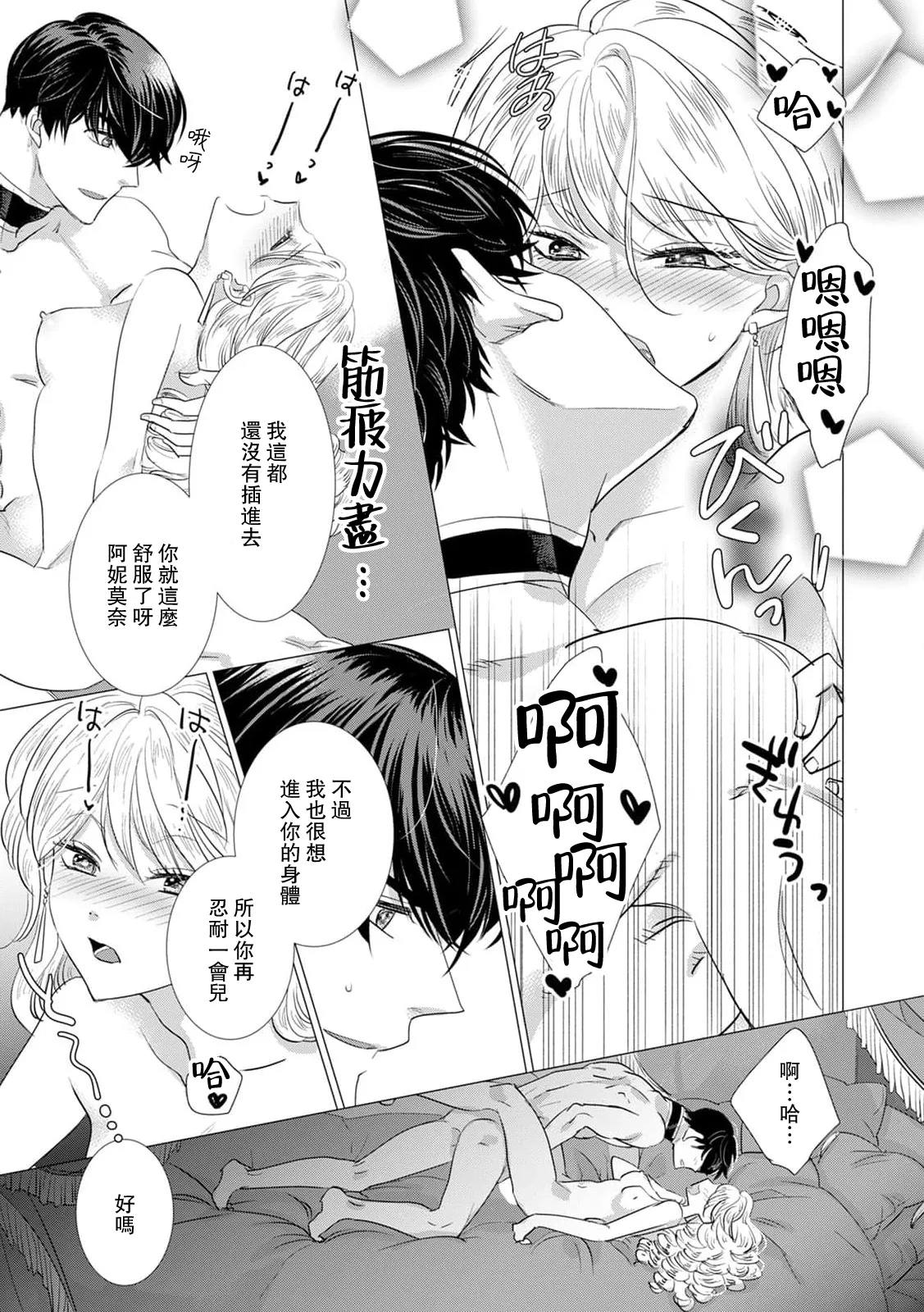 Dakareta Akuyaku Reijou wa, Gekihen Ouji no Dekiai Route ni Totsunyuuchuu!? | 被深拥的反派千金进入反套路王子的强宠攻略线!? 1-19 page 321 - virginity story arc hentai manga - read online free