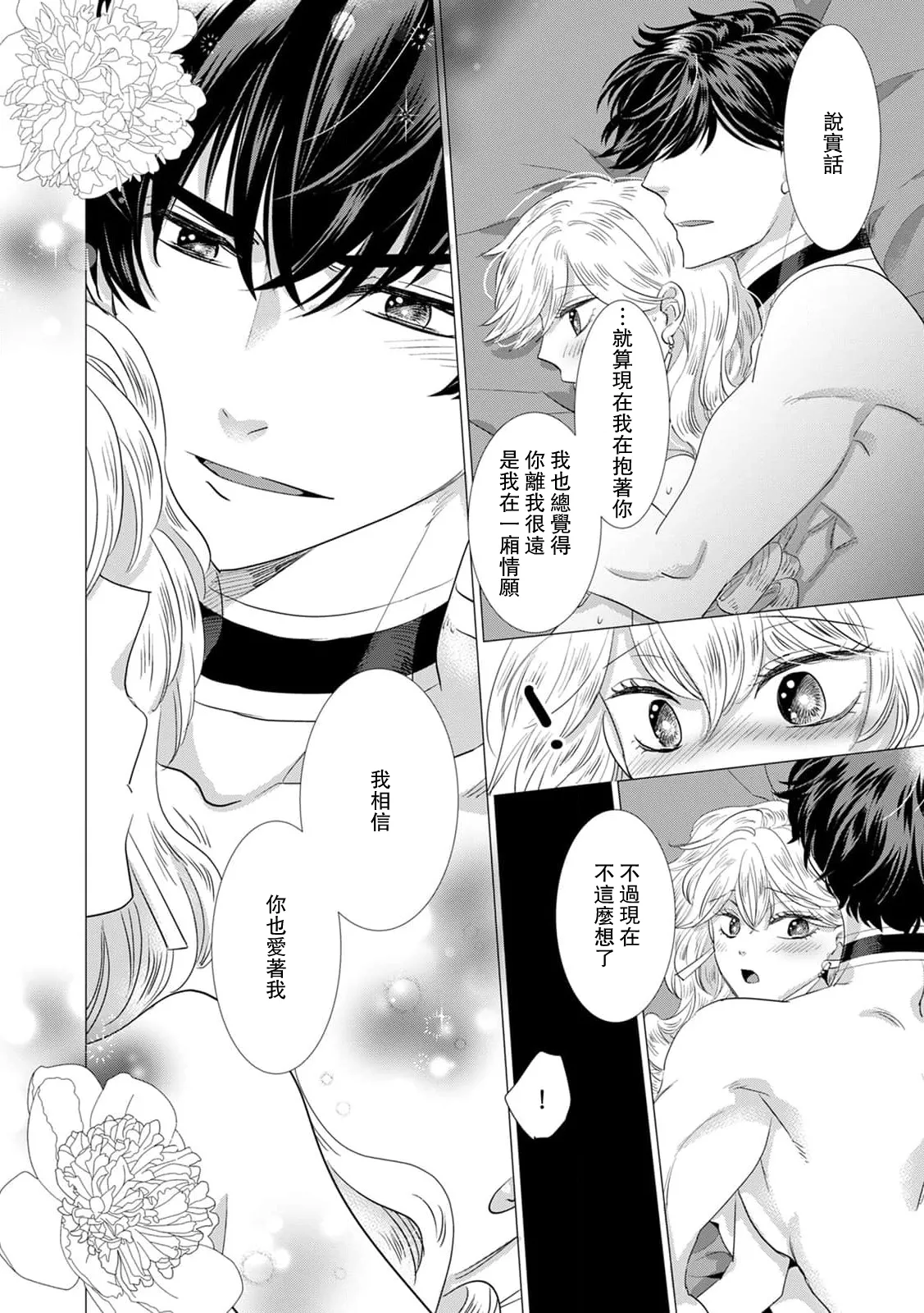 Dakareta Akuyaku Reijou wa, Gekihen Ouji no Dekiai Route ni Totsunyuuchuu!? | 被深拥的反派千金进入反套路王子的强宠攻略线!? 1-19 page 330 - virginity story arc hentai manga - read online free
