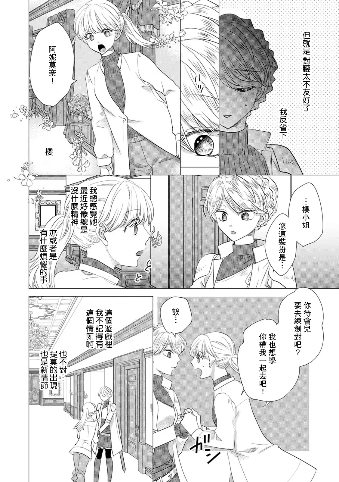 Dakareta Akuyaku Reijou wa, Gekihen Ouji no Dekiai Route ni Totsunyuuchuu!? | 被深拥的反派千金进入反套路王子的强宠攻略线!? 1-19 page 334 - virginity story arc hentai manga - read online free