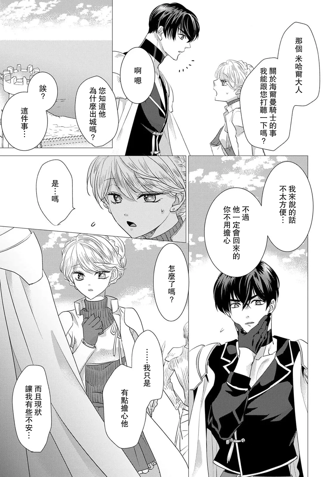 Dakareta Akuyaku Reijou wa, Gekihen Ouji no Dekiai Route ni Totsunyuuchuu!? | 被深拥的反派千金进入反套路王子的强宠攻略线!? 1-19 page 343 - virginity story arc hentai manga - read online free