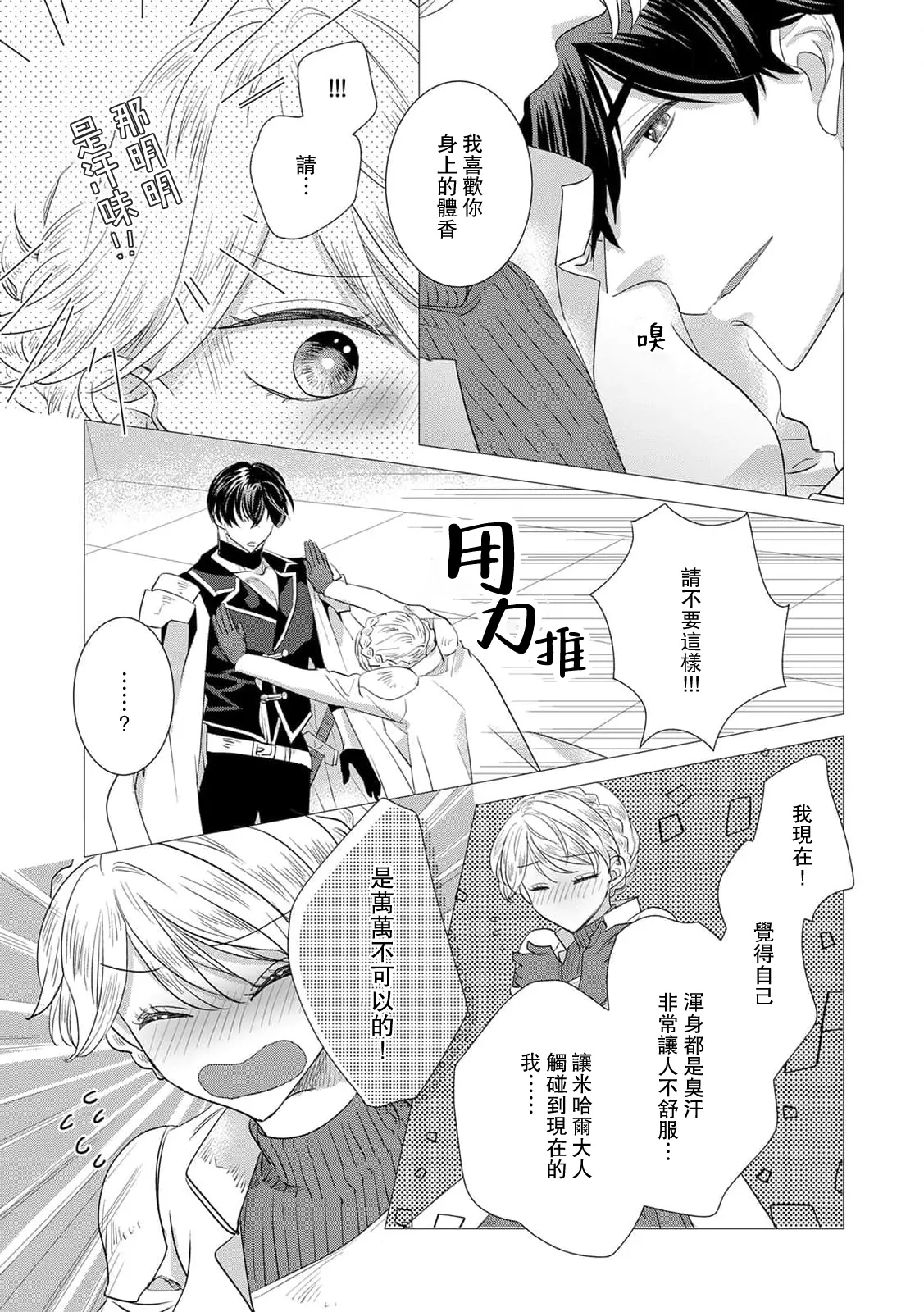 Dakareta Akuyaku Reijou wa, Gekihen Ouji no Dekiai Route ni Totsunyuuchuu!? | 被深拥的反派千金进入反套路王子的强宠攻略线!? 1-19 page 345 - virginity story arc hentai manga - read online free