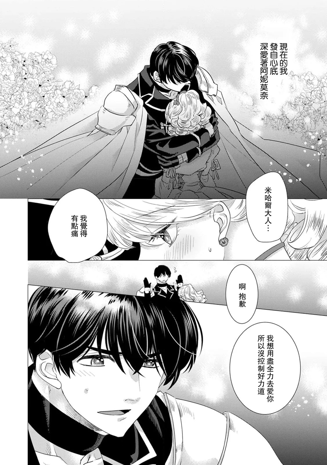 Dakareta Akuyaku Reijou wa, Gekihen Ouji no Dekiai Route ni Totsunyuuchuu!? | 被深拥的反派千金进入反套路王子的强宠攻略线!? 1-19 page 354 - virginity story arc hentai manga - read online free