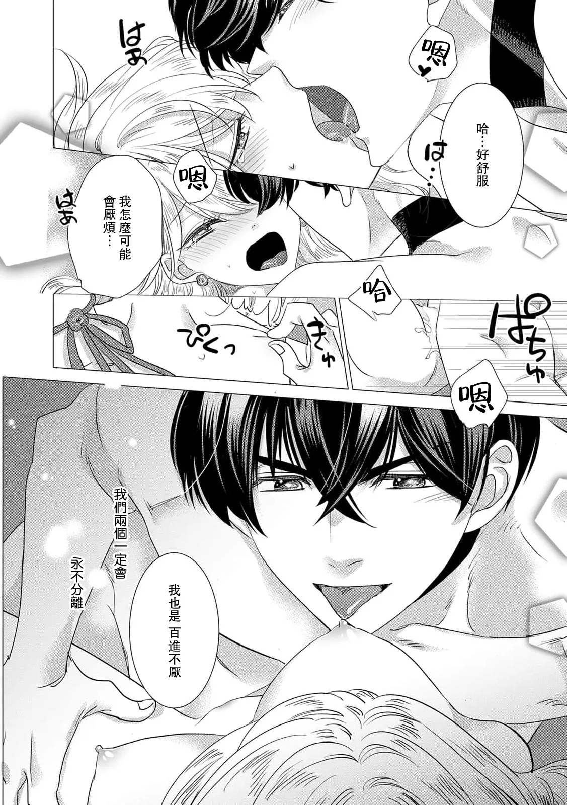 Dakareta Akuyaku Reijou wa, Gekihen Ouji no Dekiai Route ni Totsunyuuchuu!? | 被深拥的反派千金进入反套路王子的强宠攻略线!? 1-19 page 360 - virginity story arc hentai manga - read online free