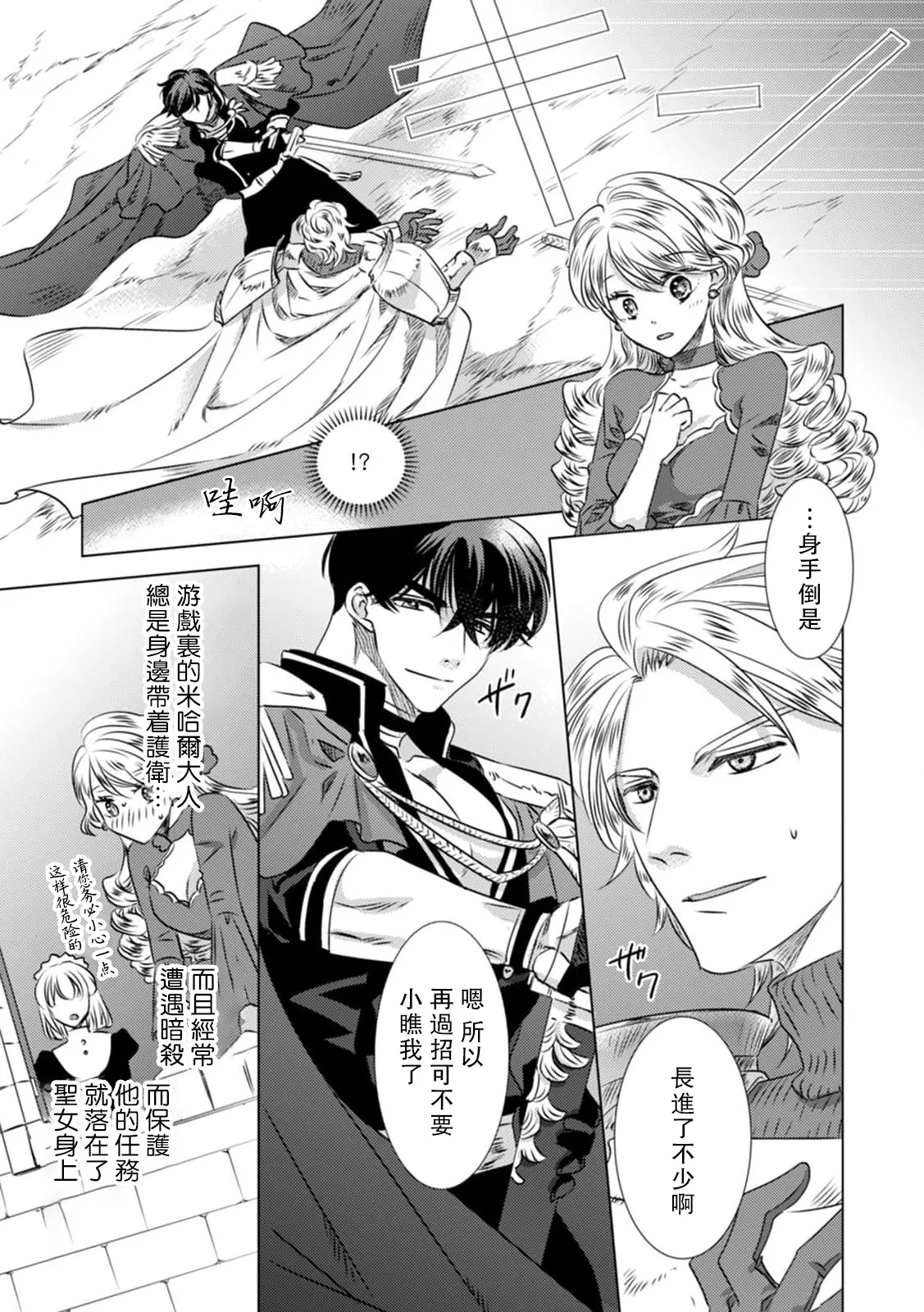 Dakareta Akuyaku Reijou wa, Gekihen Ouji no Dekiai Route ni Totsunyuuchuu!? | 被深拥的反派千金进入反套路王子的强宠攻略线!? 1-19 page 37 - virginity story arc hentai manga - read online free