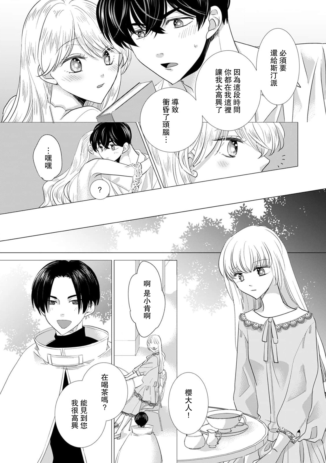 Dakareta Akuyaku Reijou wa, Gekihen Ouji no Dekiai Route ni Totsunyuuchuu!? | 被深拥的反派千金进入反套路王子的强宠攻略线!? 1-19 page 373 - virginity story arc hentai manga - read online free