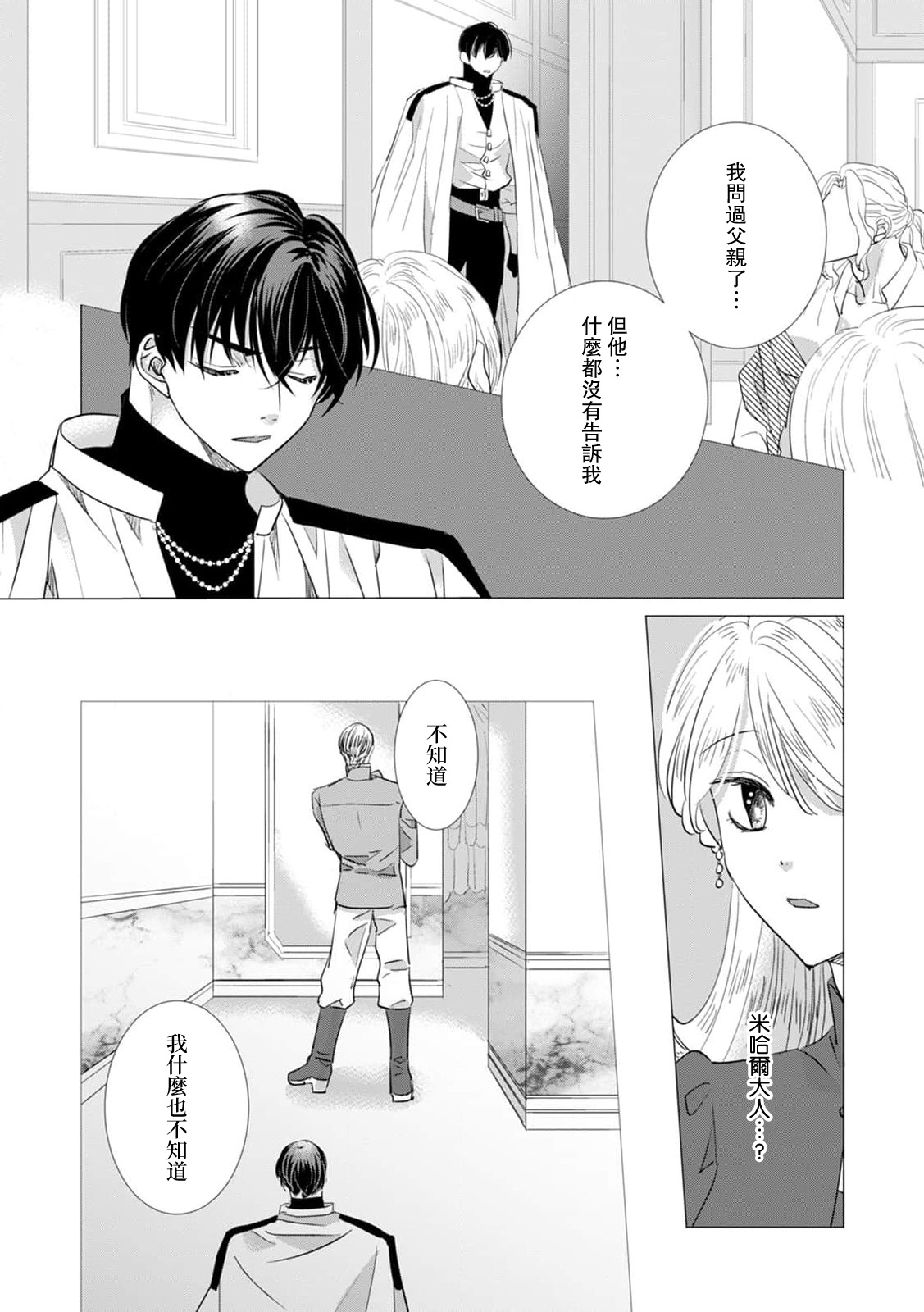 Dakareta Akuyaku Reijou wa, Gekihen Ouji no Dekiai Route ni Totsunyuuchuu!? | 被深拥的反派千金进入反套路王子的强宠攻略线!? 1-19 page 399 - virginity story arc hentai manga - read online free