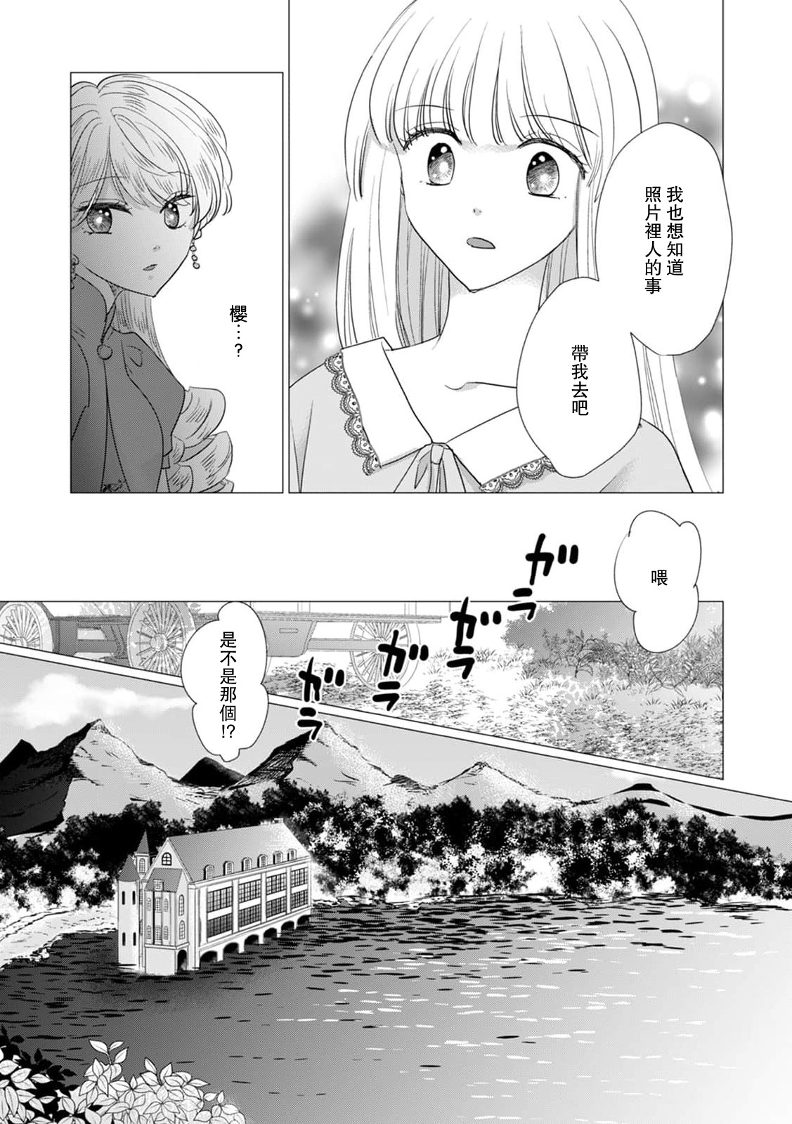 Dakareta Akuyaku Reijou wa, Gekihen Ouji no Dekiai Route ni Totsunyuuchuu!? | 被深拥的反派千金进入反套路王子的强宠攻略线!? 1-19 page 404 - virginity story arc hentai manga - read online free