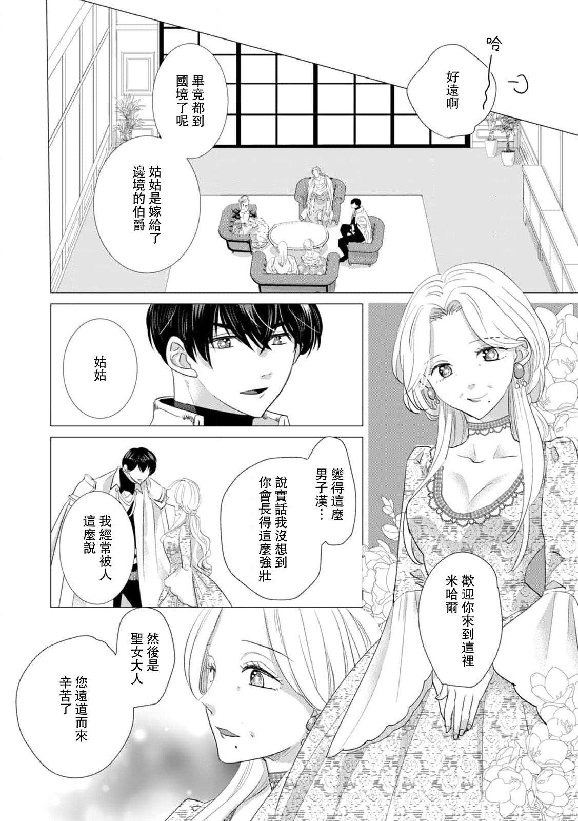 Dakareta Akuyaku Reijou wa, Gekihen Ouji no Dekiai Route ni Totsunyuuchuu!? | 被深拥的反派千金进入反套路王子的强宠攻略线!? 1-19 page 405 - virginity story arc hentai manga - read online free