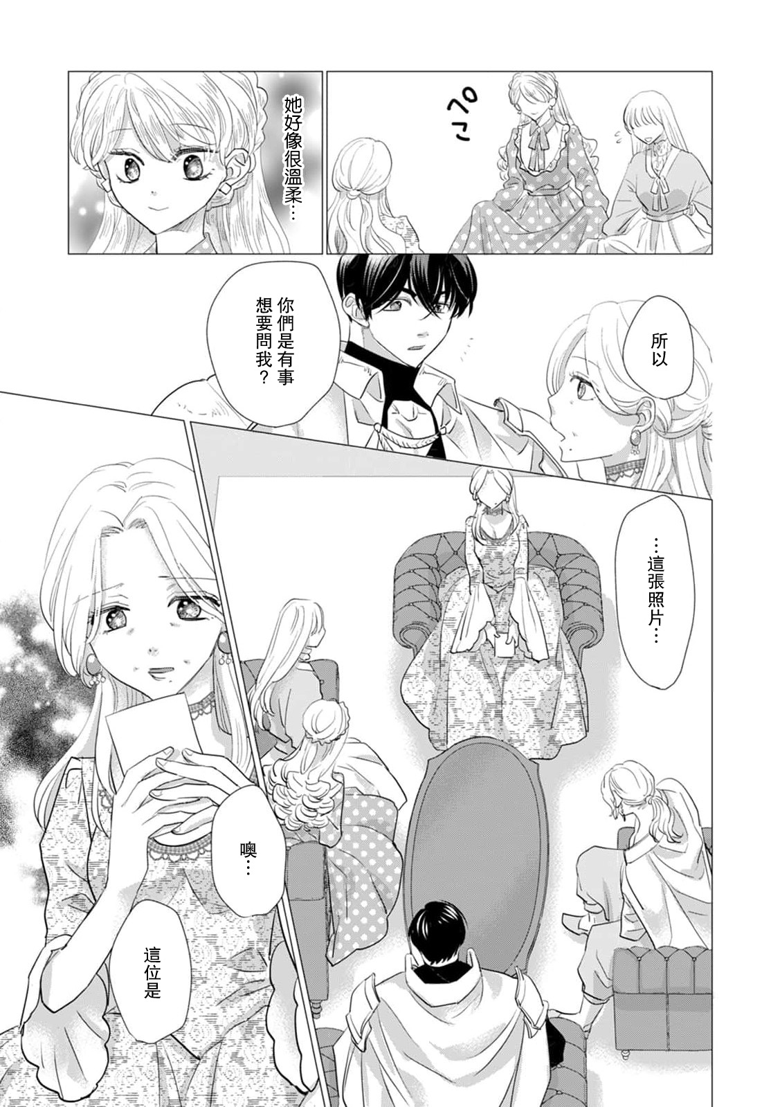 Dakareta Akuyaku Reijou wa, Gekihen Ouji no Dekiai Route ni Totsunyuuchuu!? | 被深拥的反派千金进入反套路王子的强宠攻略线!? 1-19 page 406 - virginity story arc hentai manga - read online free