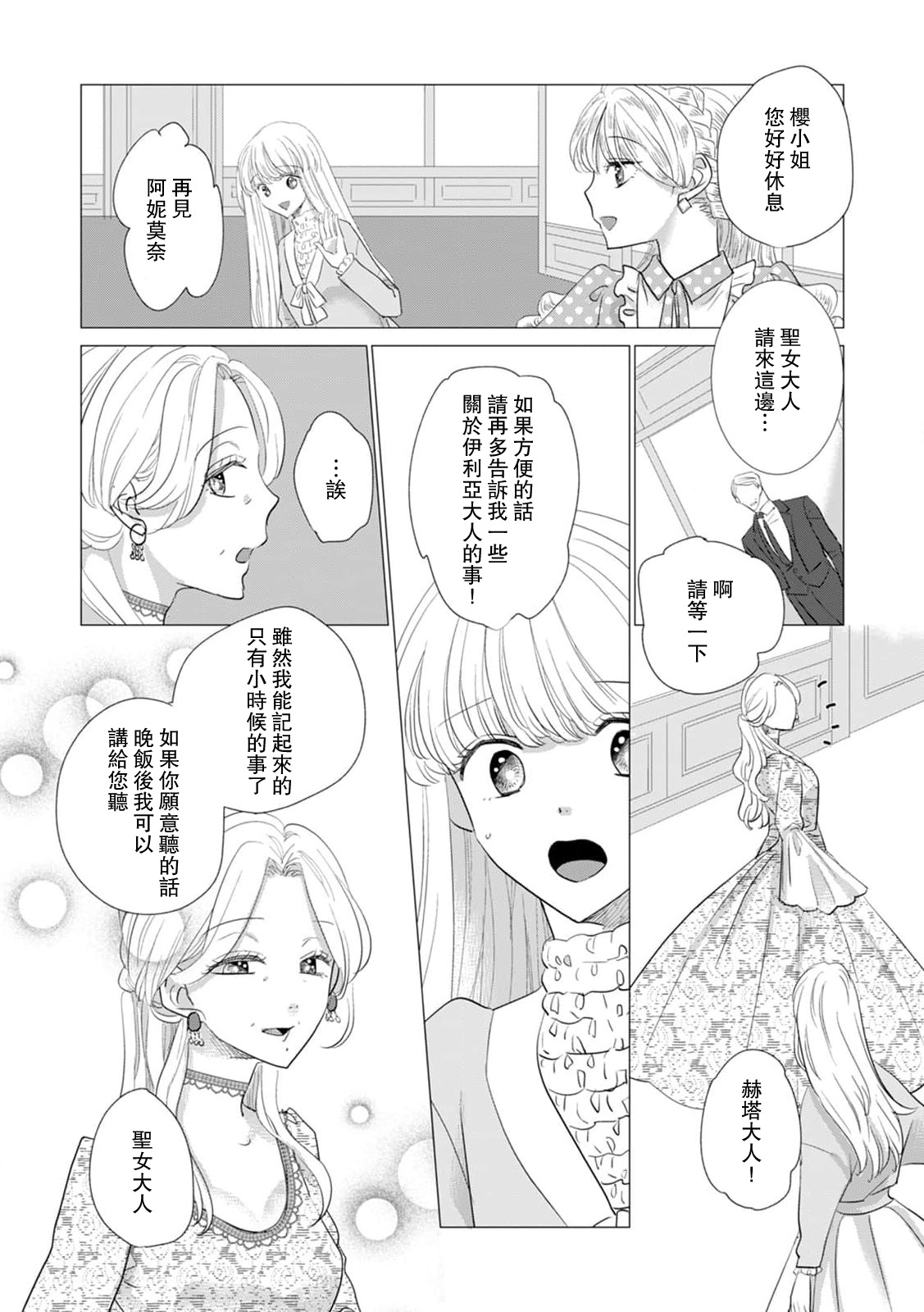 Dakareta Akuyaku Reijou wa, Gekihen Ouji no Dekiai Route ni Totsunyuuchuu!? | 被深拥的反派千金进入反套路王子的强宠攻略线!? 1-19 page 409 - virginity story arc hentai manga - read online free
