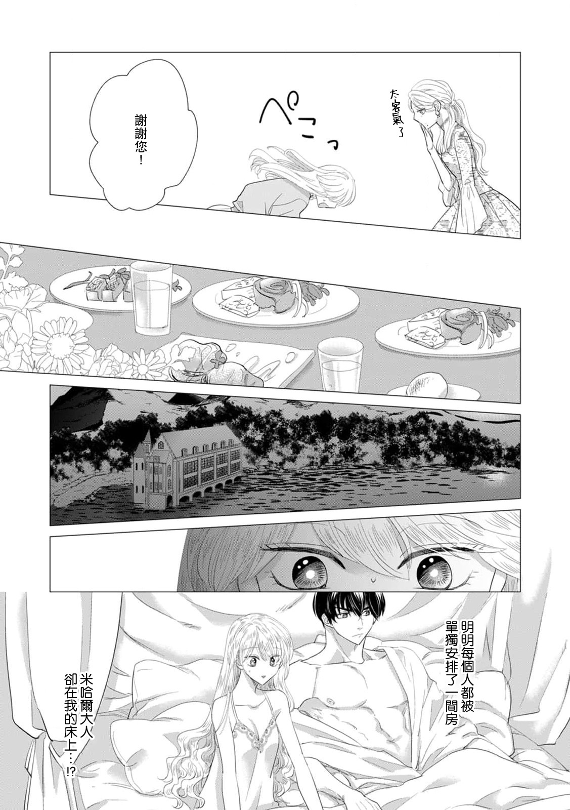 Dakareta Akuyaku Reijou wa, Gekihen Ouji no Dekiai Route ni Totsunyuuchuu!? | 被深拥的反派千金进入反套路王子的强宠攻略线!? 1-19 page 410 - virginity story arc hentai manga - read online free