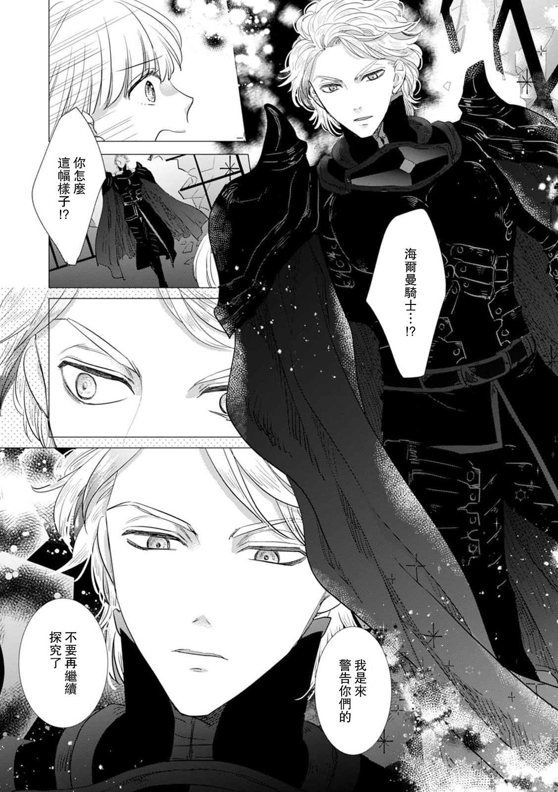 Dakareta Akuyaku Reijou wa, Gekihen Ouji no Dekiai Route ni Totsunyuuchuu!? | 被深拥的反派千金进入反套路王子的强宠攻略线!? 1-19 page 419 - virginity story arc hentai manga - read online free