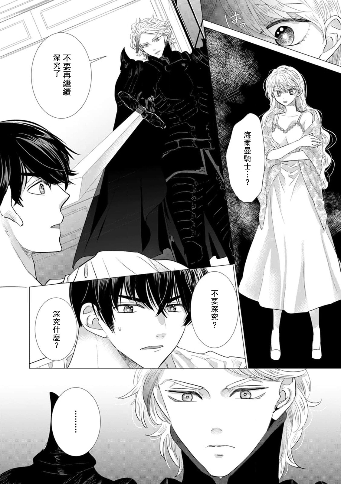 Dakareta Akuyaku Reijou wa, Gekihen Ouji no Dekiai Route ni Totsunyuuchuu!? | 被深拥的反派千金进入反套路王子的强宠攻略线!? 1-19 page 424 - virginity story arc hentai manga - read online free