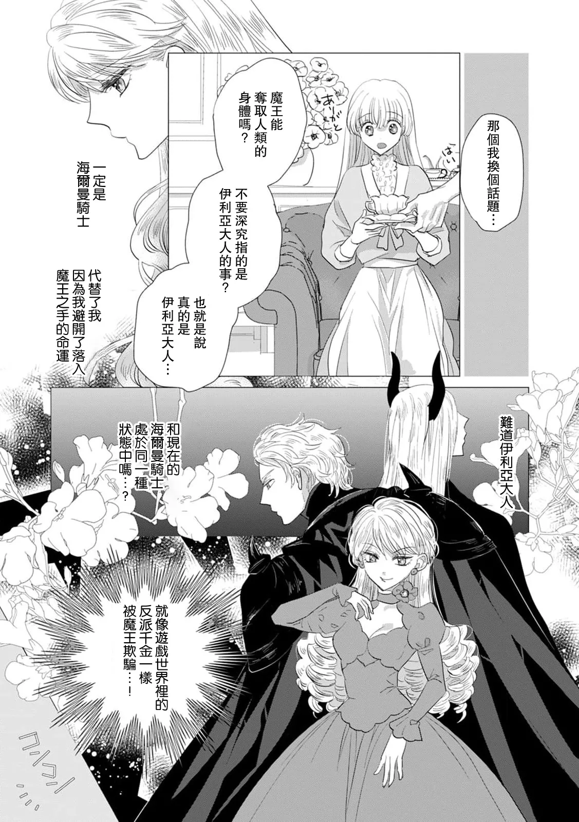 Dakareta Akuyaku Reijou wa, Gekihen Ouji no Dekiai Route ni Totsunyuuchuu!? | 被深拥的反派千金进入反套路王子的强宠攻略线!? 1-19 page 431 - virginity story arc hentai manga - read online free