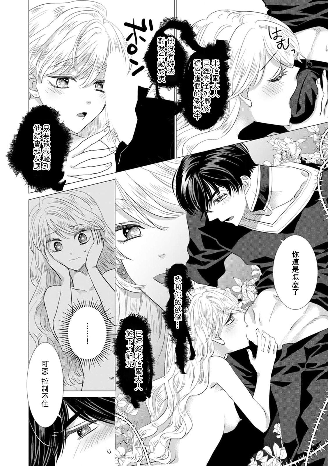 Dakareta Akuyaku Reijou wa, Gekihen Ouji no Dekiai Route ni Totsunyuuchuu!? | 被深拥的反派千金进入反套路王子的强宠攻略线!? 1-19 page 442 - virginity story arc hentai manga - read online free