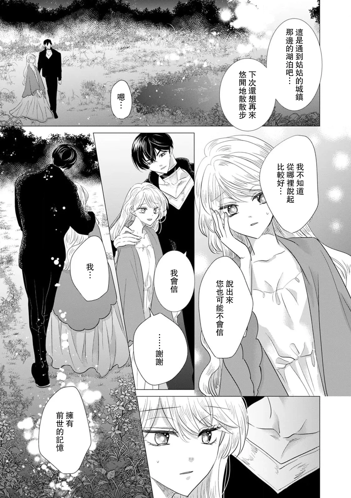 Dakareta Akuyaku Reijou wa, Gekihen Ouji no Dekiai Route ni Totsunyuuchuu!? | 被深拥的反派千金进入反套路王子的强宠攻略线!? 1-19 page 461 - virginity story arc hentai manga - read online free