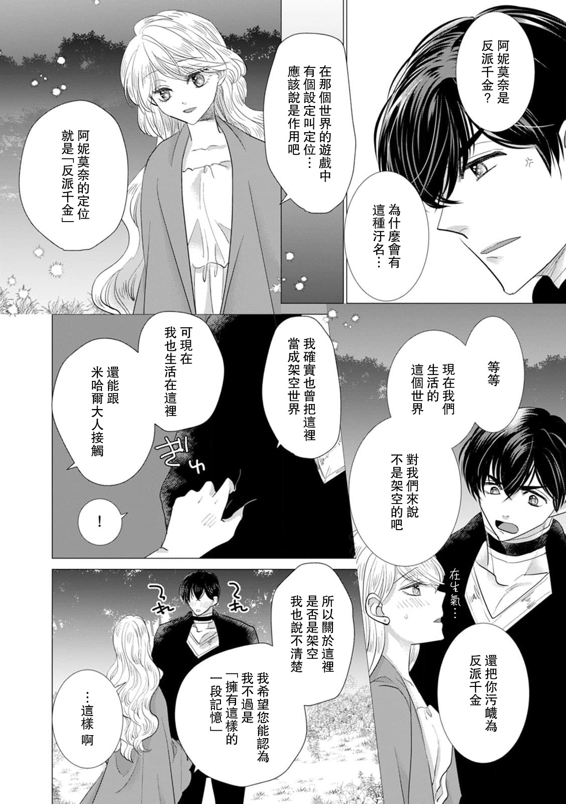 Dakareta Akuyaku Reijou wa, Gekihen Ouji no Dekiai Route ni Totsunyuuchuu!? | 被深拥的反派千金进入反套路王子的强宠攻略线!? 1-19 page 464 - virginity story arc hentai manga - read online free