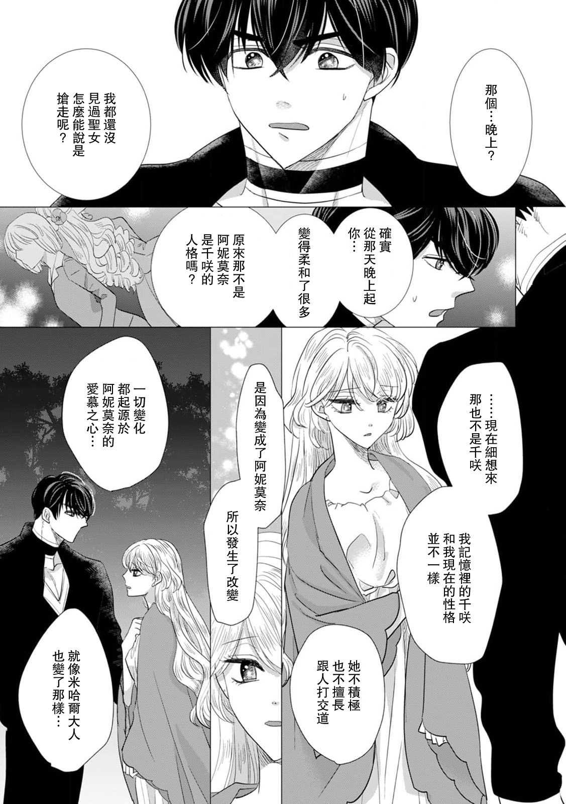 Dakareta Akuyaku Reijou wa, Gekihen Ouji no Dekiai Route ni Totsunyuuchuu!? | 被深拥的反派千金进入反套路王子的强宠攻略线!? 1-19 page 467 - virginity story arc hentai manga - read online free